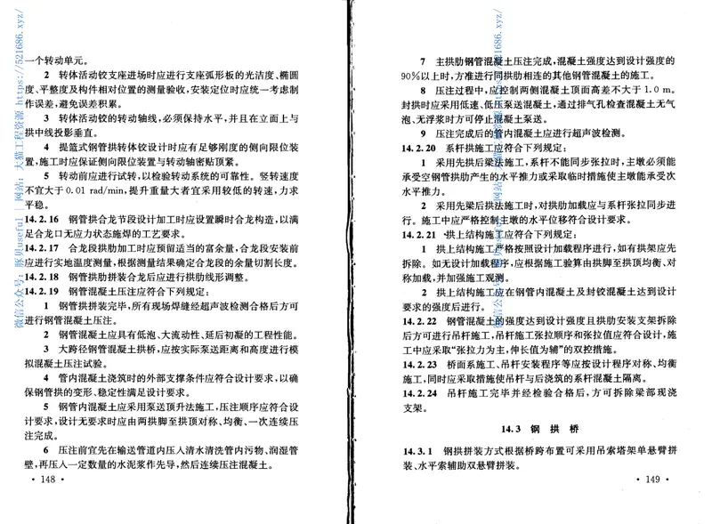 QCR9603-2015高速铁路桥涵工程施工技术规程 预览图