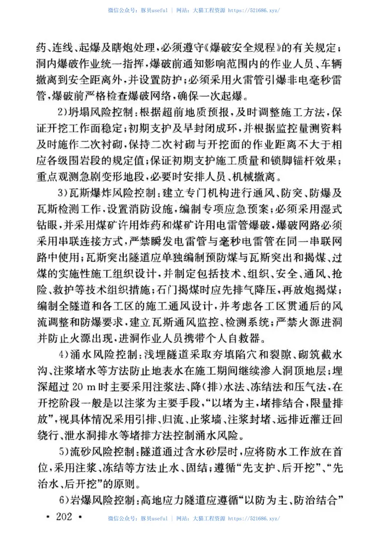 QCR_9004-2018_铁路工程施工组织设计规范_铁路规范 预览图