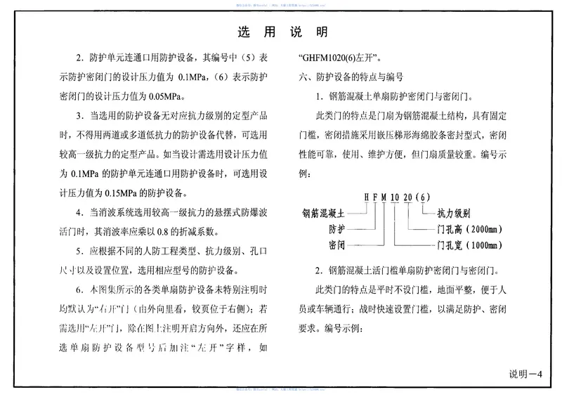 RFJ01-2008人民防空工程防护设备选用图集 预览图