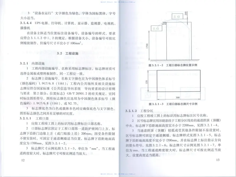 RFJ01-2014人民防空工程设备设施标志和着色标准 预览图
