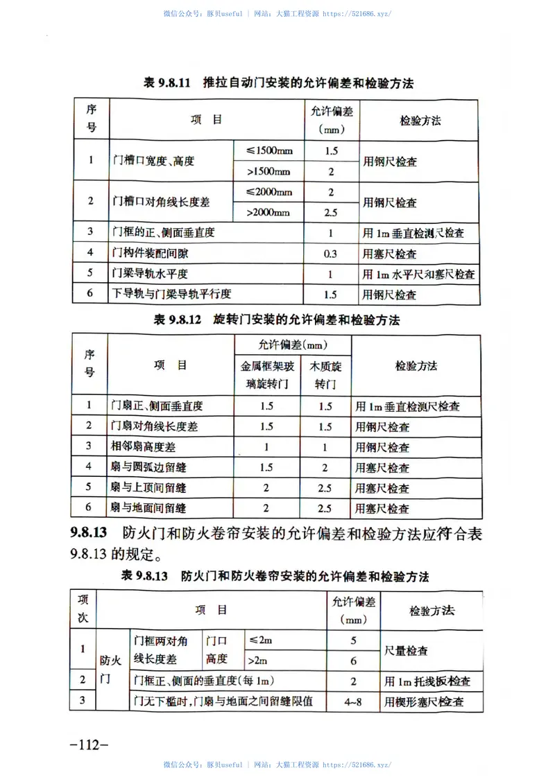 RFJ01-2015人民防空工程质量验收与评价标准 预览图