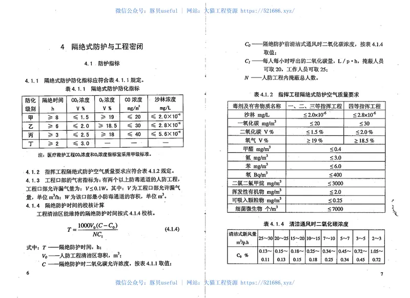 RFJ013-2010人民防空工程防化设计规范 预览图