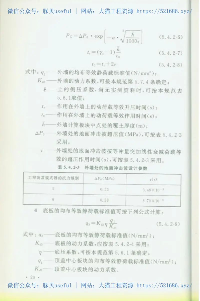 RFJ02-2009轨道交通工程人民防空设计规范 预览图