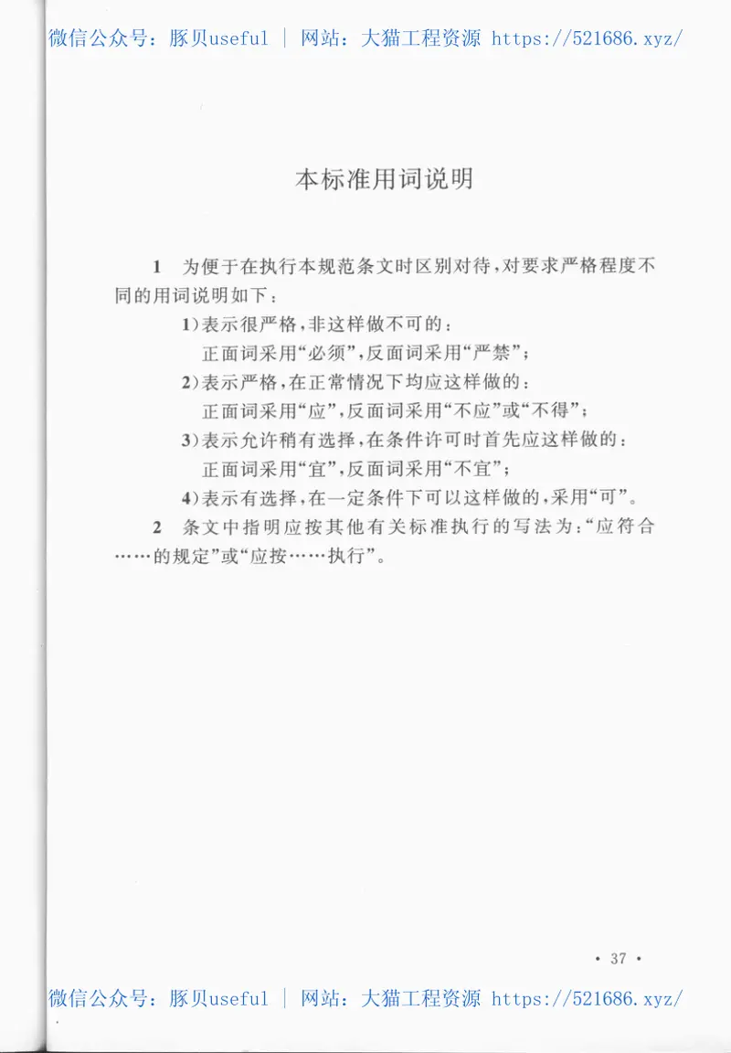 RFJ04-2009人民防空工程防护设备试验测试与质量检测标准 预览图