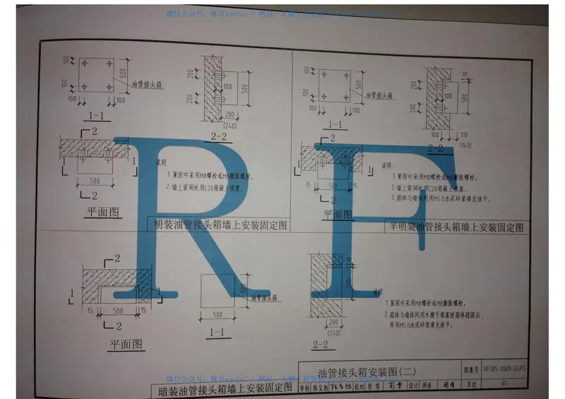 RFJ05-2009人防工程设计大样图给水排水专业（GSPS） 预览图