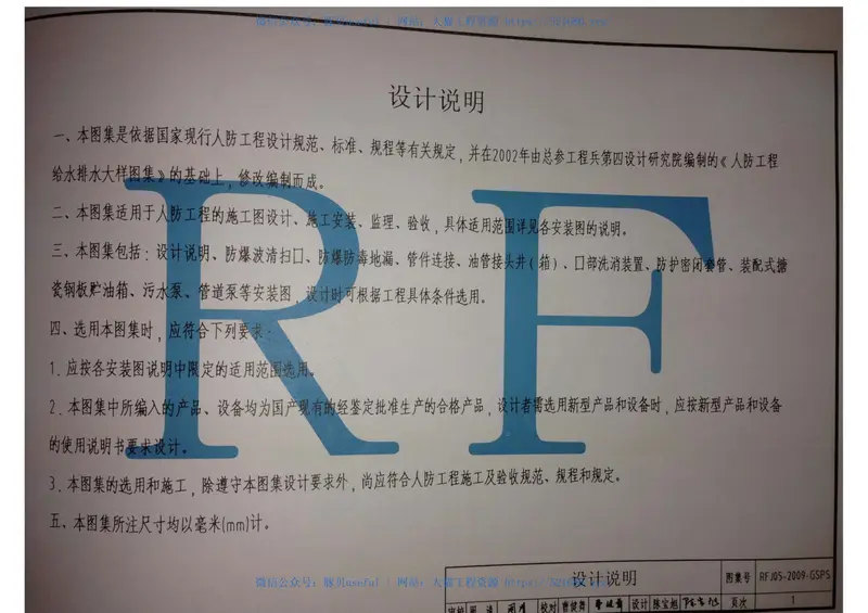 RFJ05-2009人防工程设计大样图给水排水专业（GSPS） 预览图
