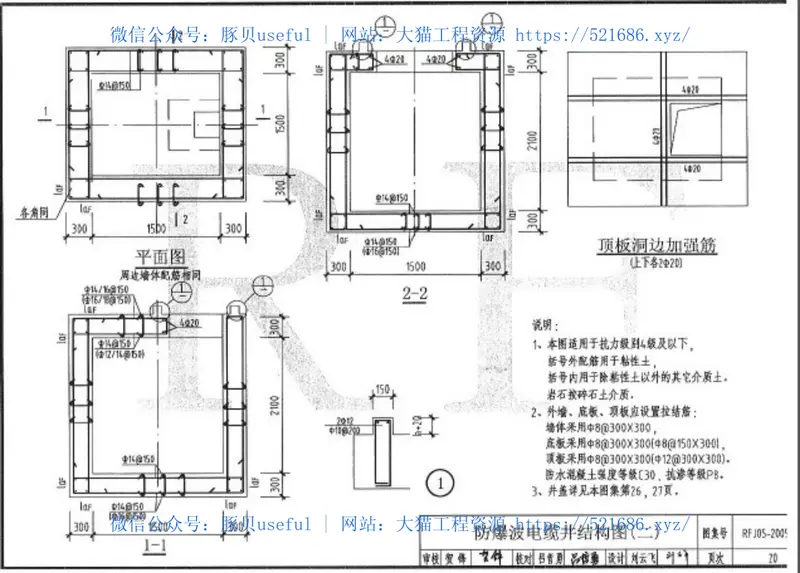 RFJ05-2009人防工程设计大样图结构专业（JG） 预览图