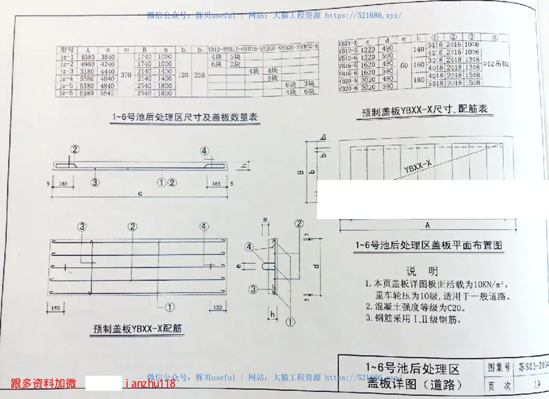 苏S03-2004生活污水净化沼气池 预览图