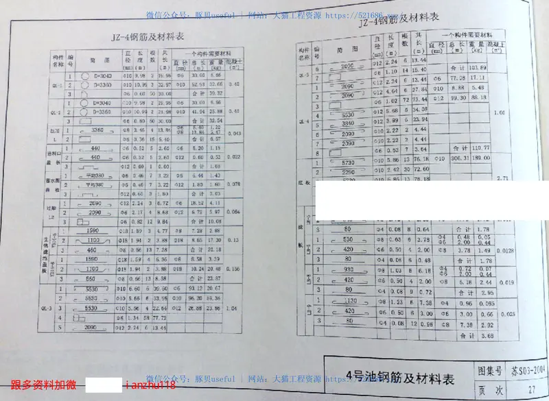 苏S03-2004生活污水净化沼气池 预览图