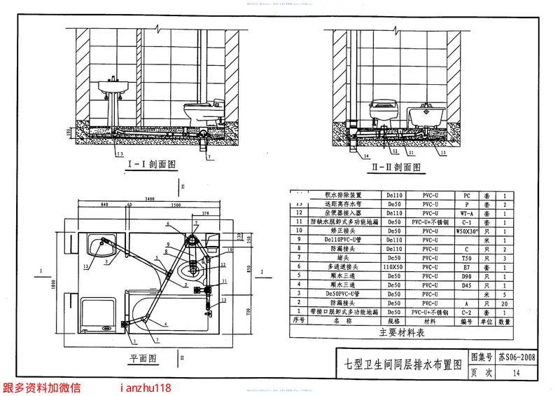 苏S06-2008TTC型居住建筑卫生间同层排水设计图集 预览图