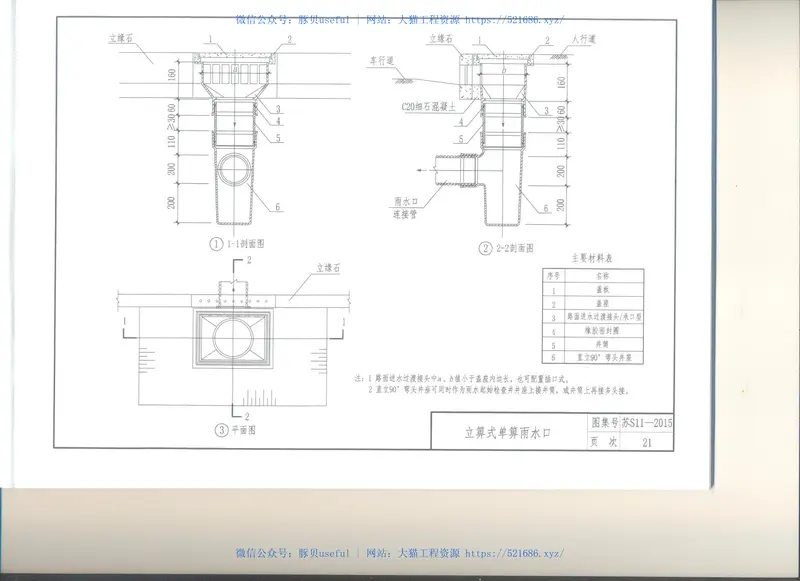 苏S11-2015排水用塑料检查井 预览图