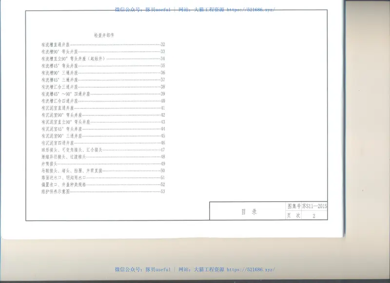 苏S11-2015排水用塑料检查井 预览图
