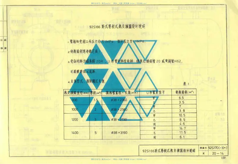 给水排水标准图集合订本S1(下) 预览图