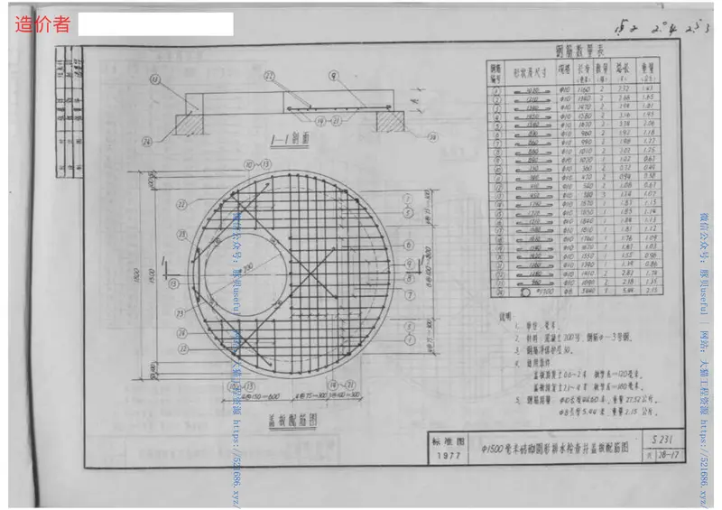 S231圆形排水检查井 预览图