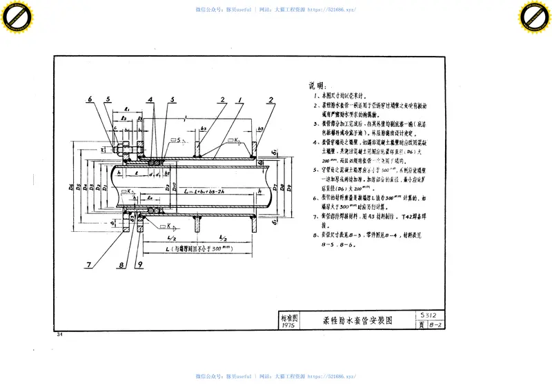 S312防水套管 预览图