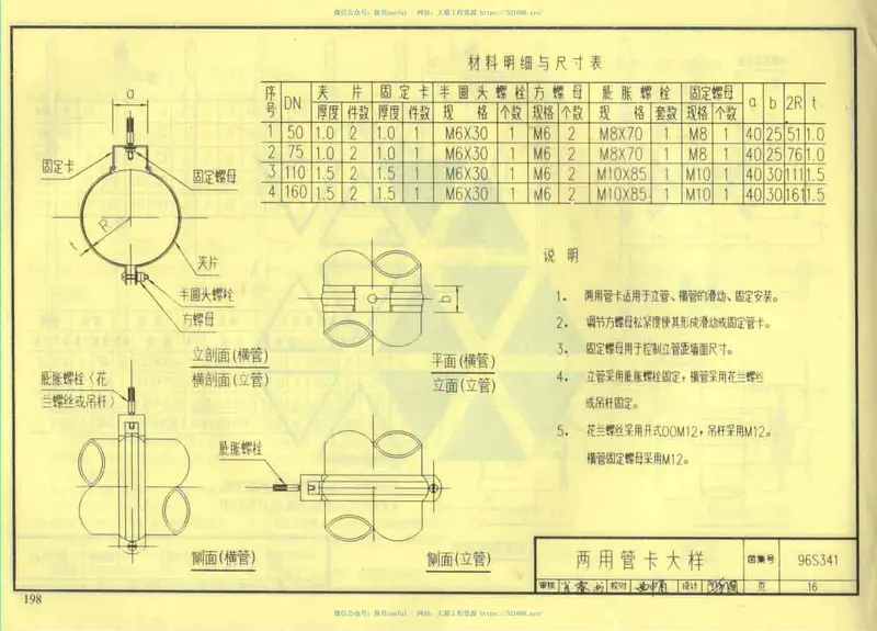 给水排水标准图集合订本S3(上) 预览图