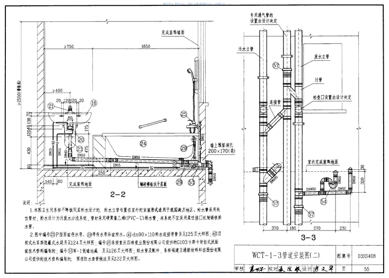 给水排水标准图集S4(二)室内给水排水管道及附件安装 预览图