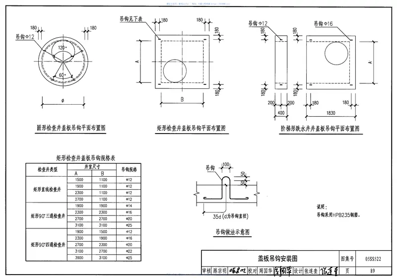〈S5(二)〉给水排水标准图集室外给水排水管道工程及附属设施 预览图
