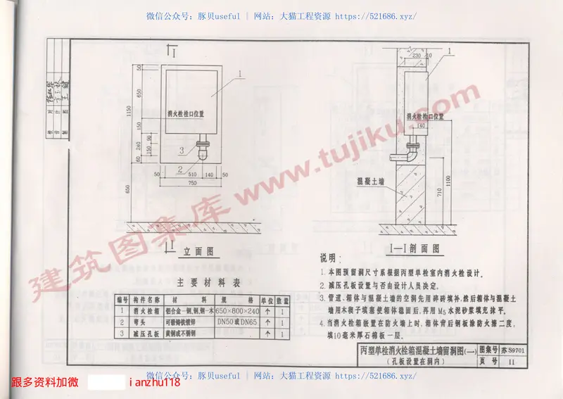 苏S9701室内消火栓安装详图 预览图
