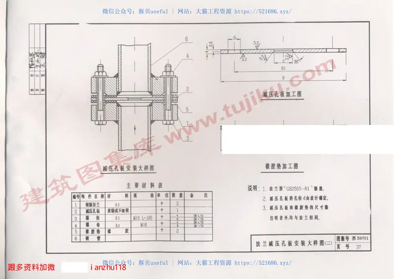 苏S9701室内消火栓安装详图 预览图