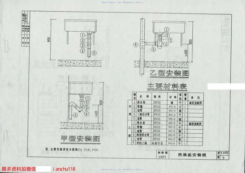 苏S9702硬聚氯乙烯(PVC－U)排水管安装图集 预览图