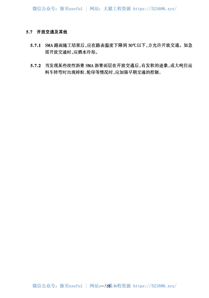 SHCF40-01-2002公路沥青玛蹄脂碎石路面技术指南 预览图