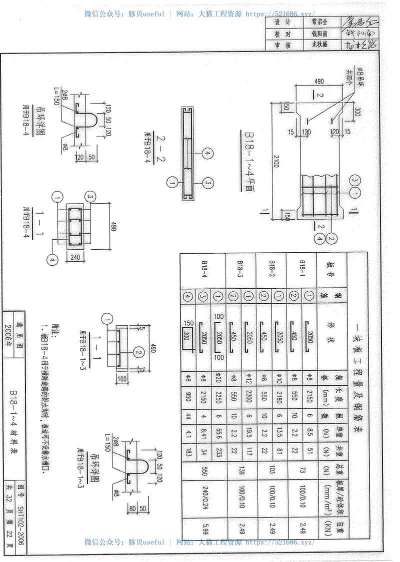 SHT102-2006钢筋混凝土矩形排水沟及盖板 预览图