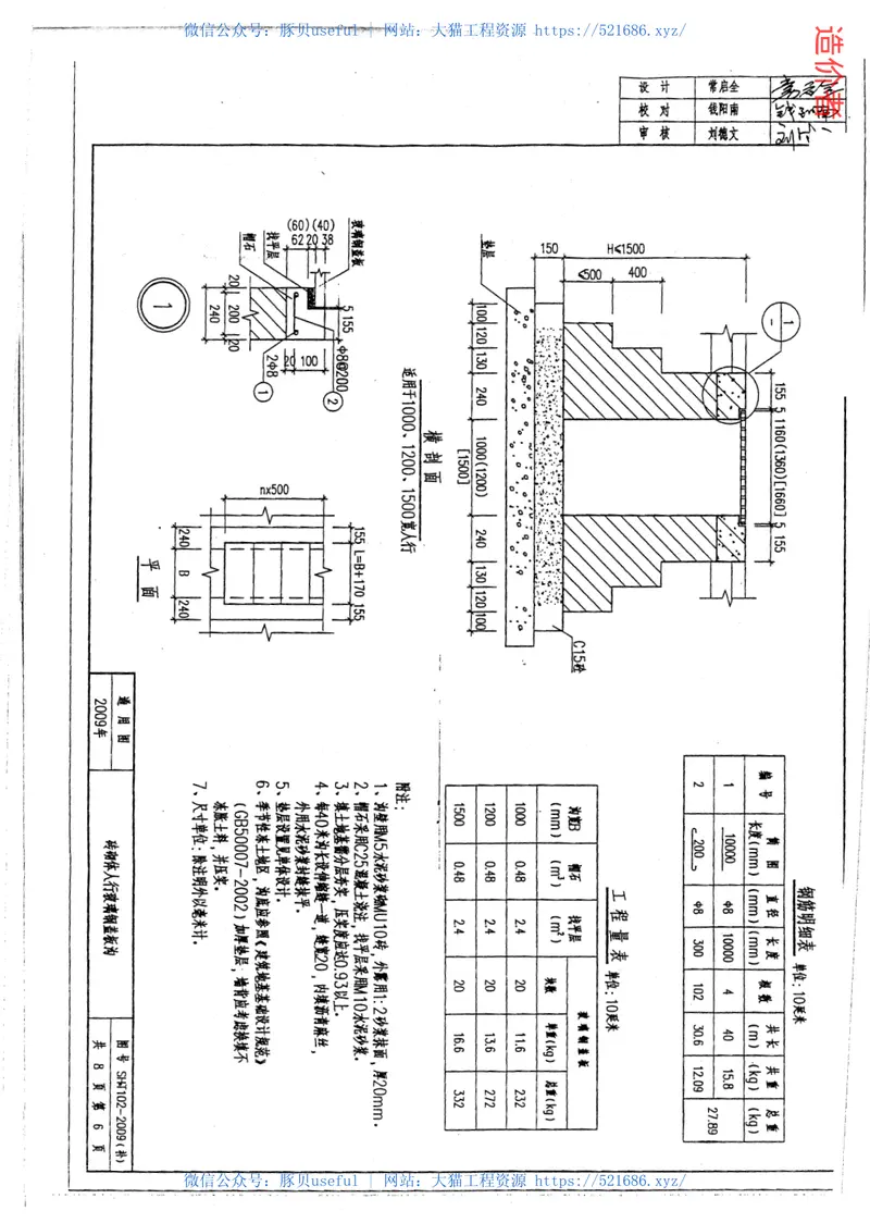 SHT102-2009(补)矩形排水沟及盖板 预览图