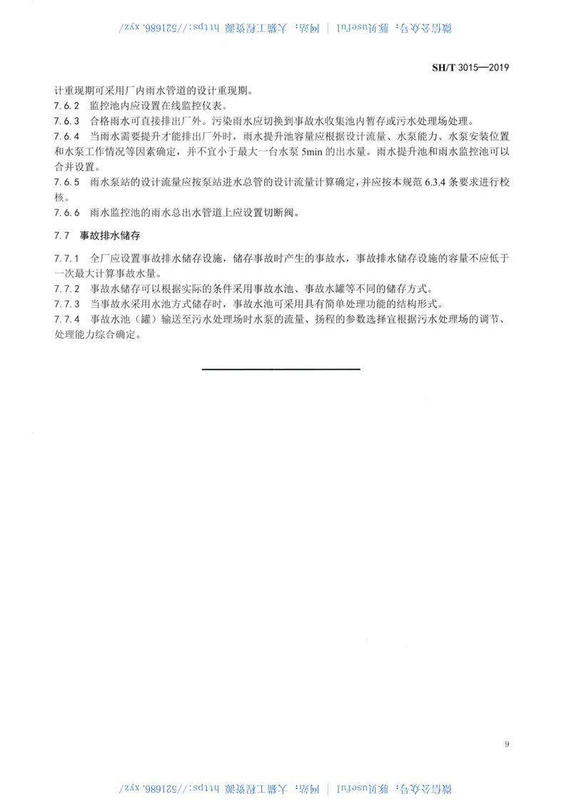 SHT3015-2019石油化工给水排水系统设计规范 预览图