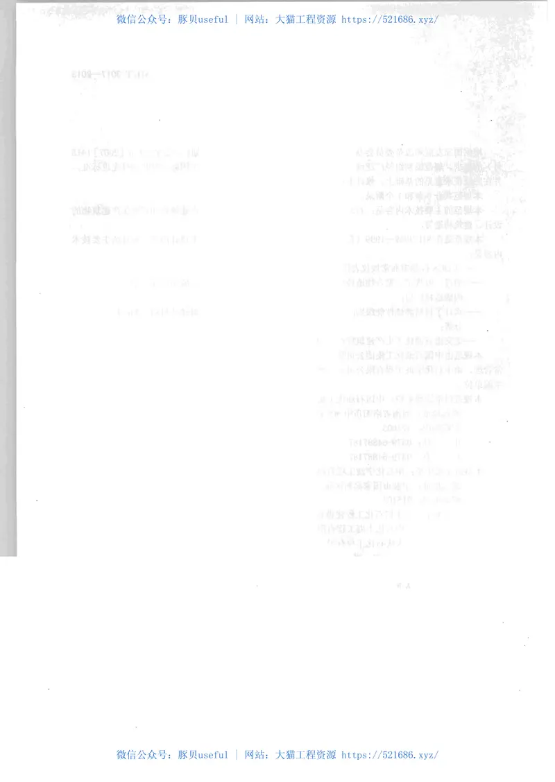 SHT3017-2013石油化工生产建筑设计规范 预览图