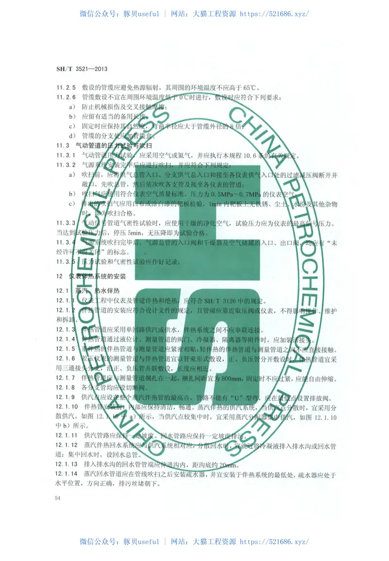 SHT3521-2013石油化工仪表工程施工技术规程 预览图
