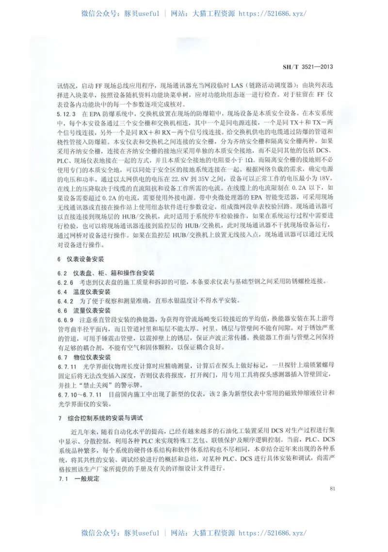 SHT3521-2013石油化工仪表工程施工技术规程 预览图