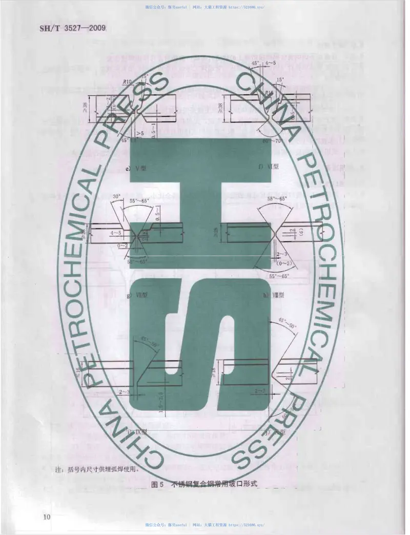 SHT3527-2009石油化工不锈钢复合钢焊接规程 预览图