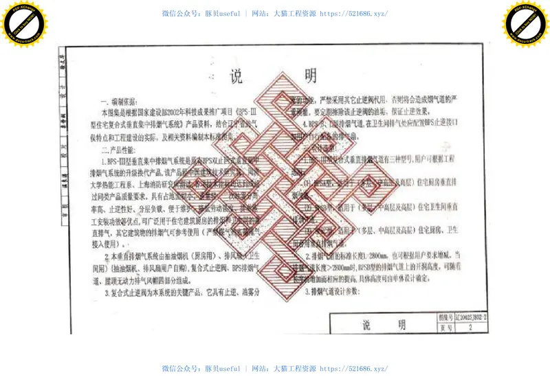 辽SJ802-2-2002厨房卫生间垂直排烟系统 预览图