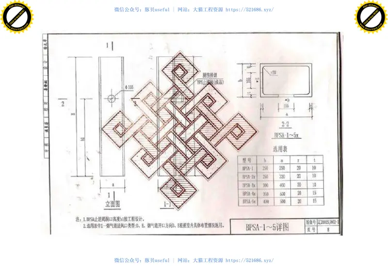 辽SJ802-2-2002厨房卫生间垂直排烟系统 预览图