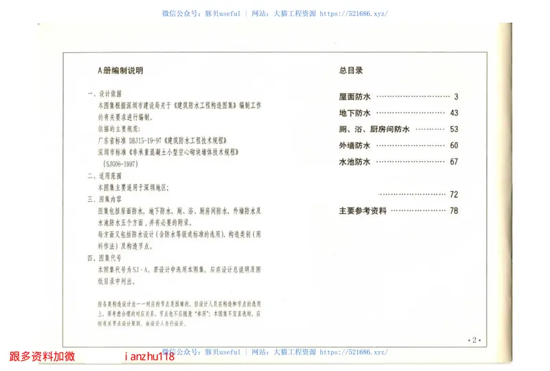 深圳建筑防水构造图集SJ.A 预览图