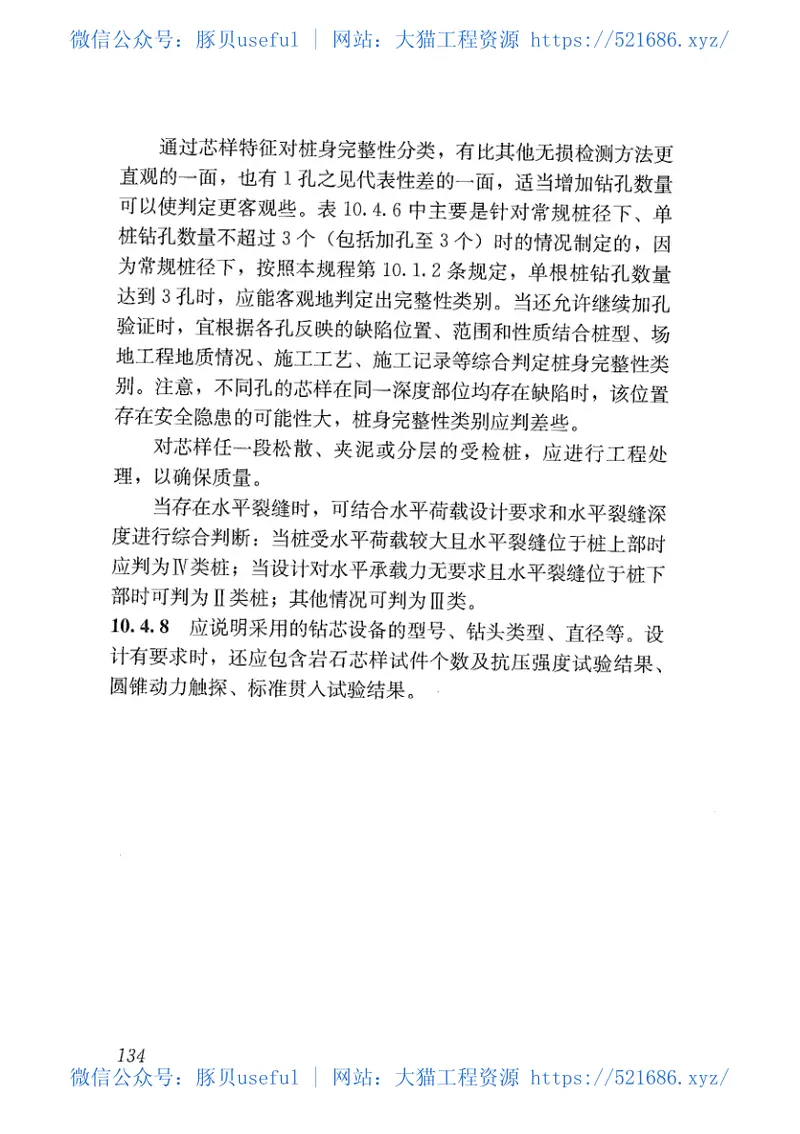 深圳市建筑基桩检测规程SJG09-2015 预览图