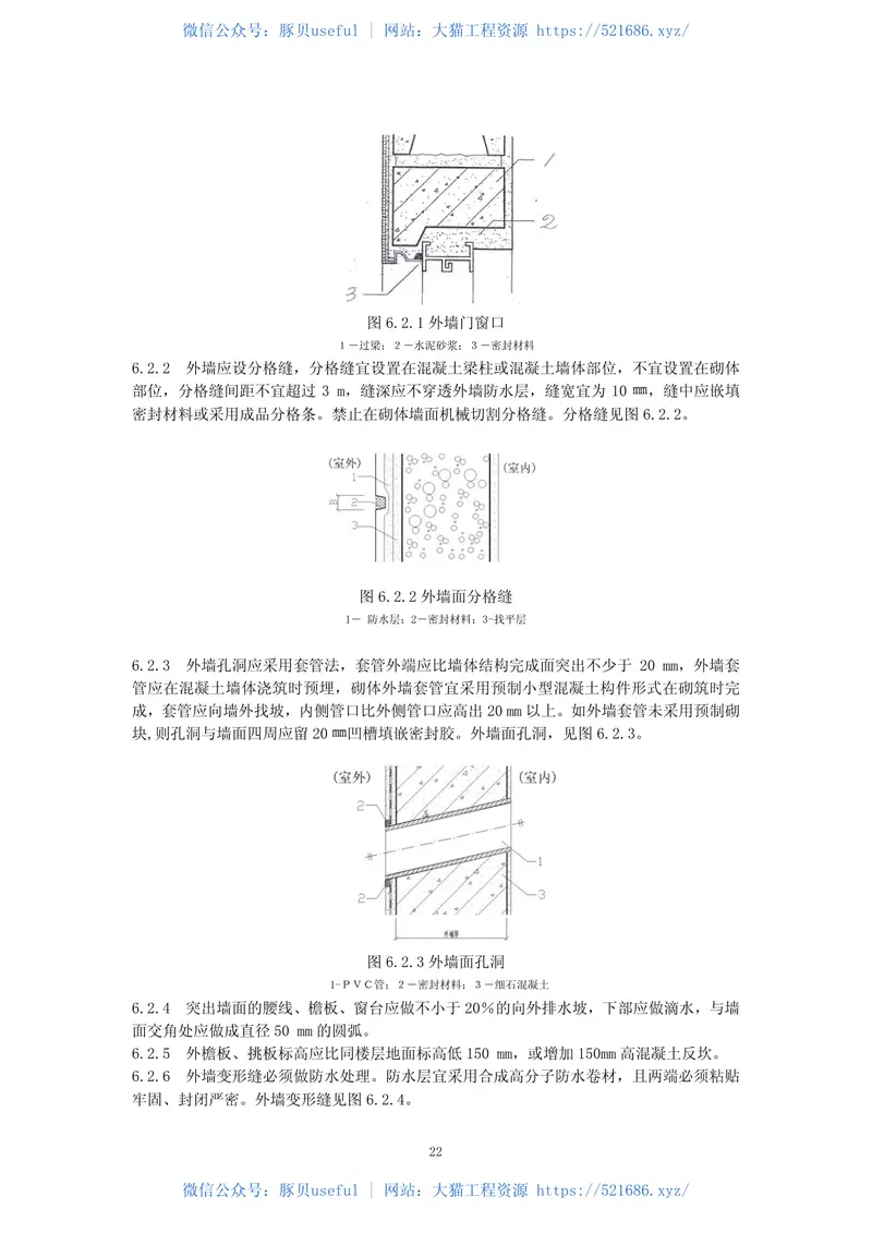 深圳市建筑防水工程技术规范SJG19-2010 预览图