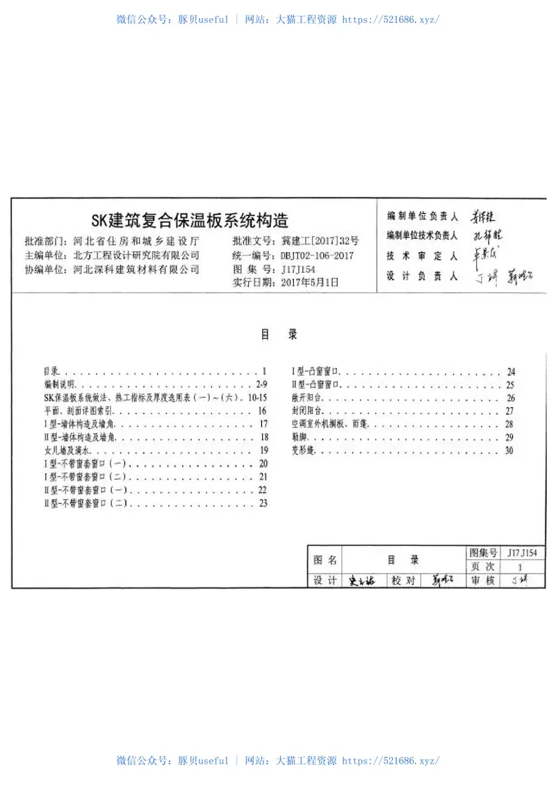SK建筑复合保温板系统构造-j17j154 预览图