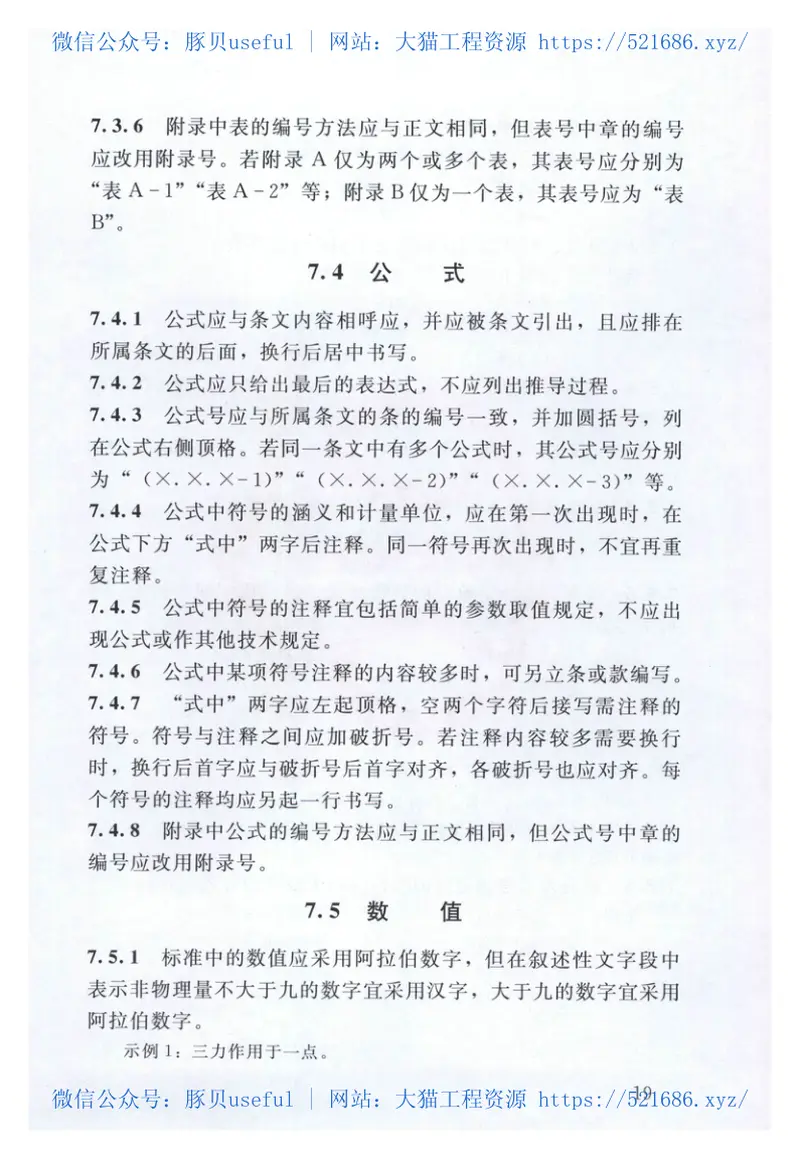 SL1-2014水利技术标准编写规定 预览图