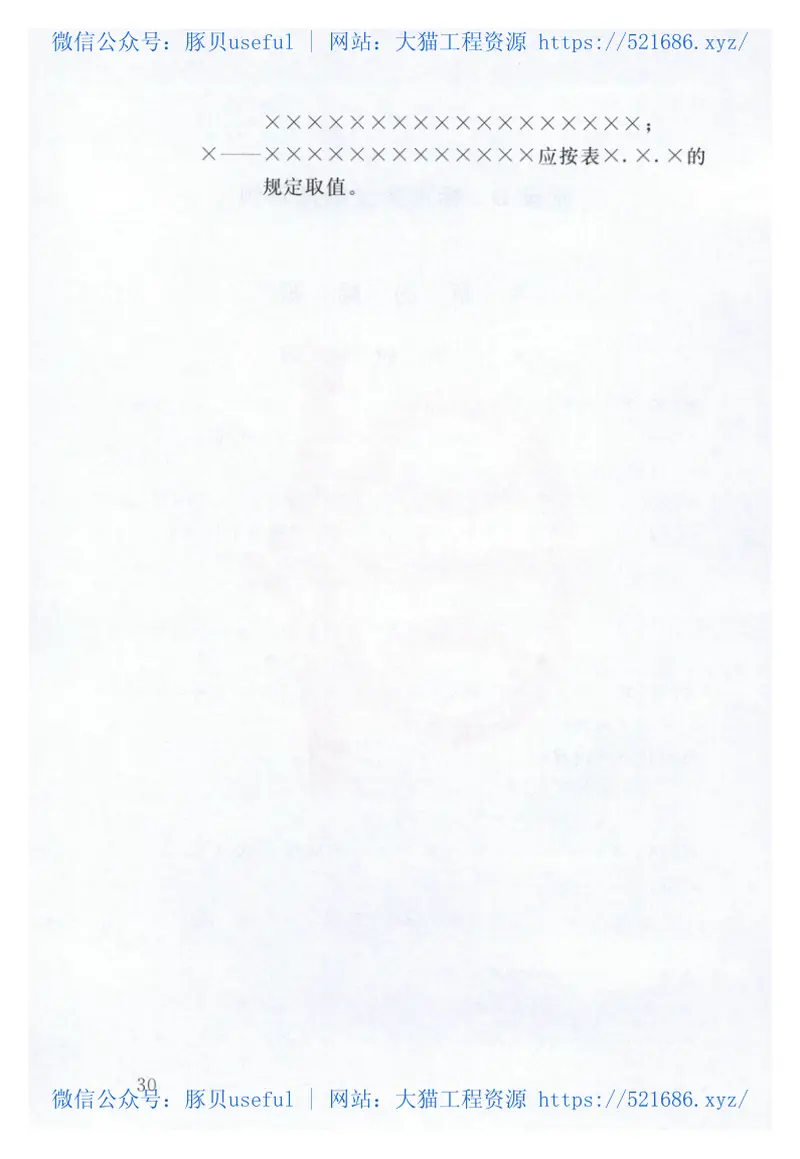 SL1-2014水利技术标准编写规定 预览图