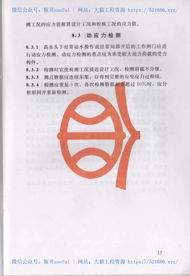 SL101-2014水工钢闸门和启闭机安全检测技术规程 预览图