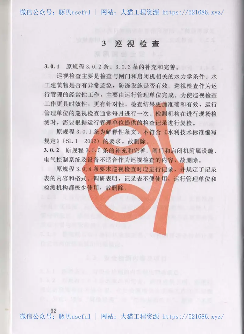 SL101-2014水工钢闸门和启闭机安全检测技术规程 预览图