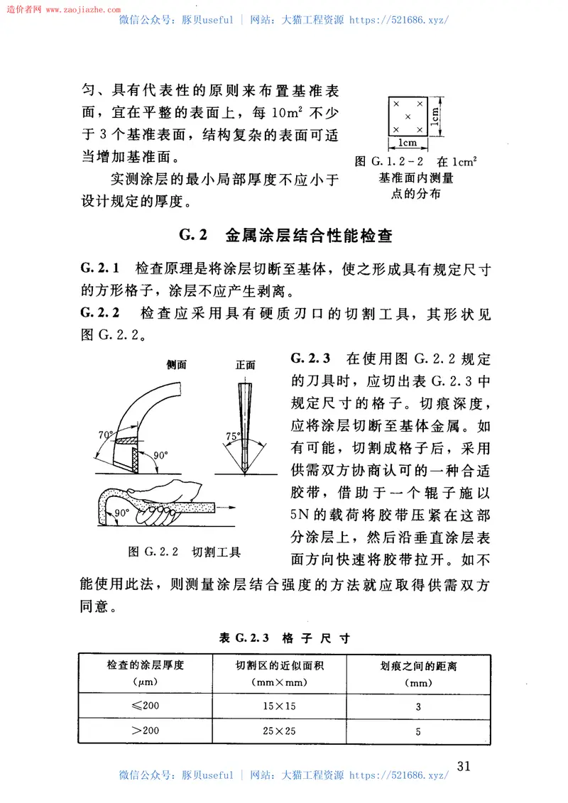 SL105-2007水工金属结构防腐蚀规范 预览图