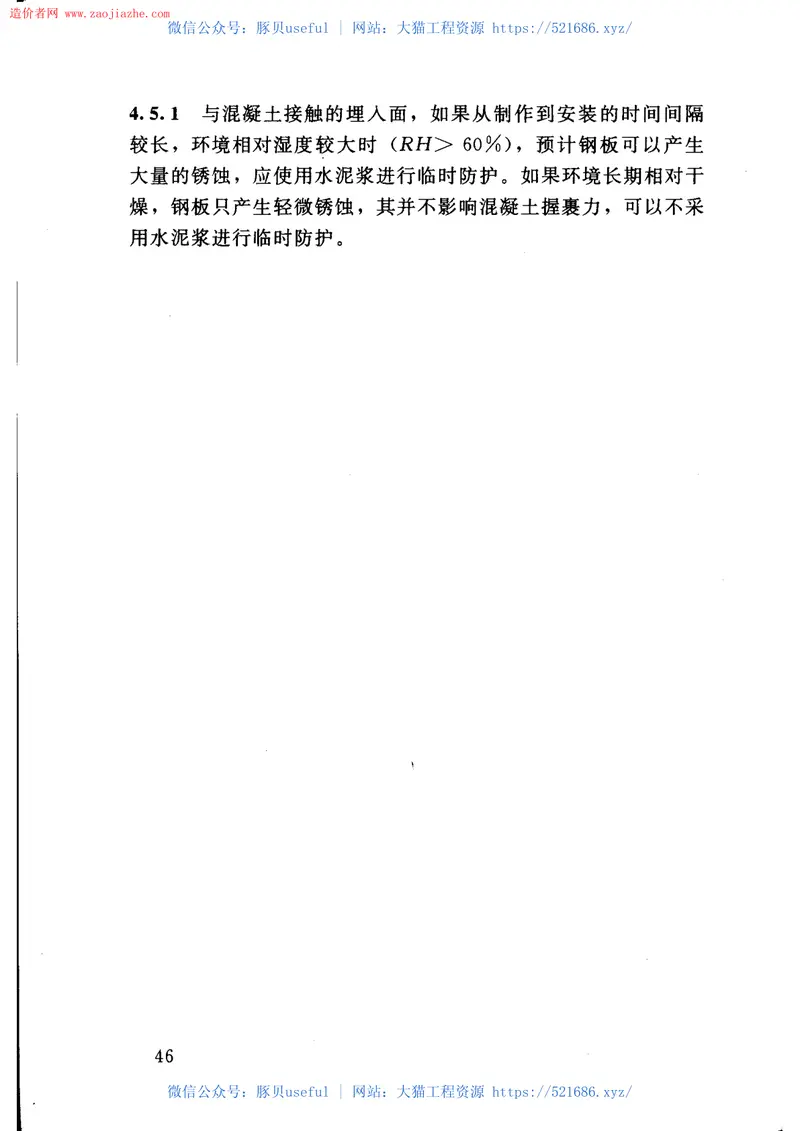 SL105-2007水工金属结构防腐蚀规范 预览图