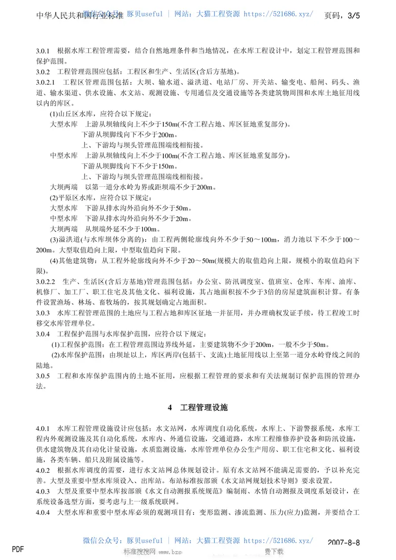 SL106-1996水库工程管理设计规范SL106-96 预览图