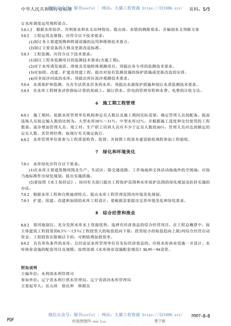 SL106-1996水库工程管理设计规范SL106-96 预览图