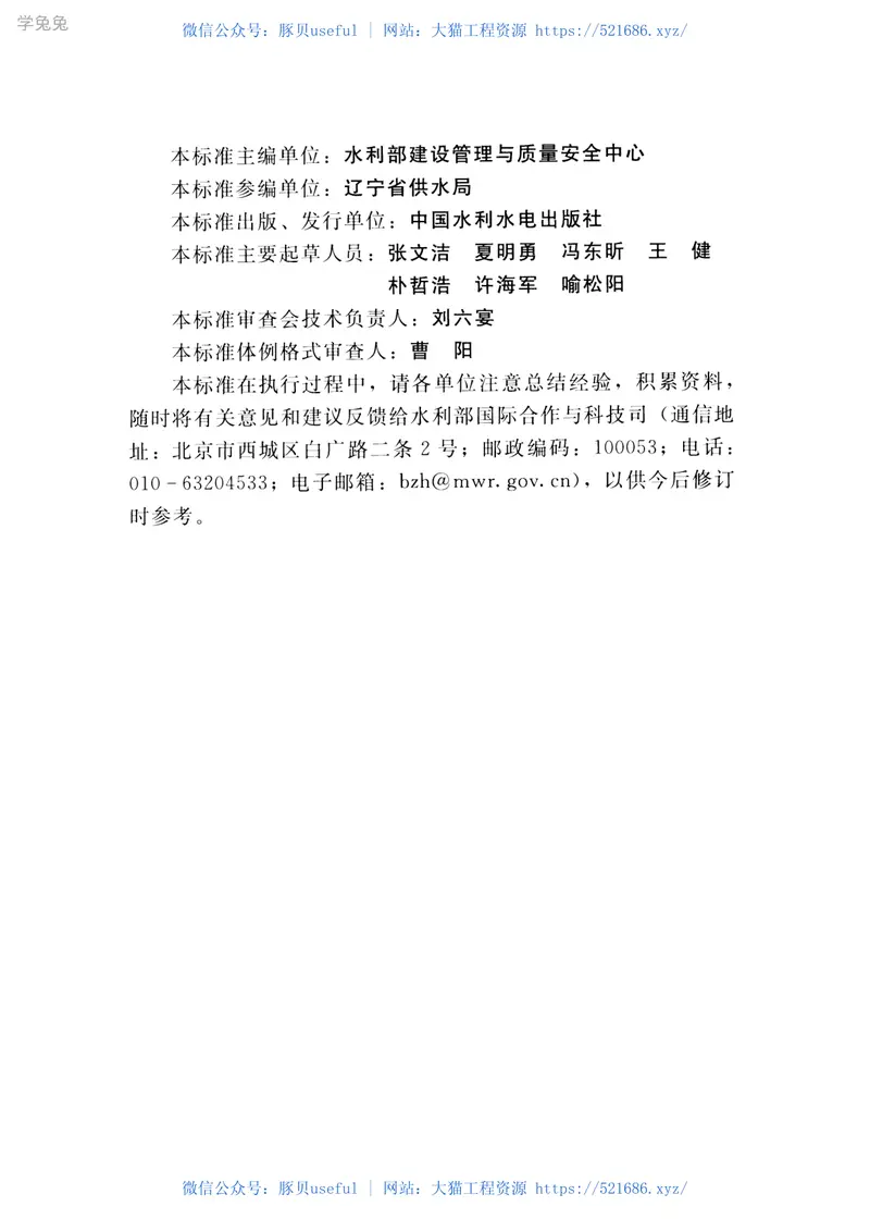 SL106-2017水库工程管理设计规范 预览图