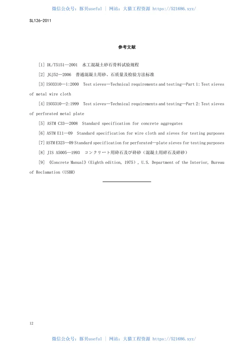 SL126-2011砂石料试验筛检验方法 预览图