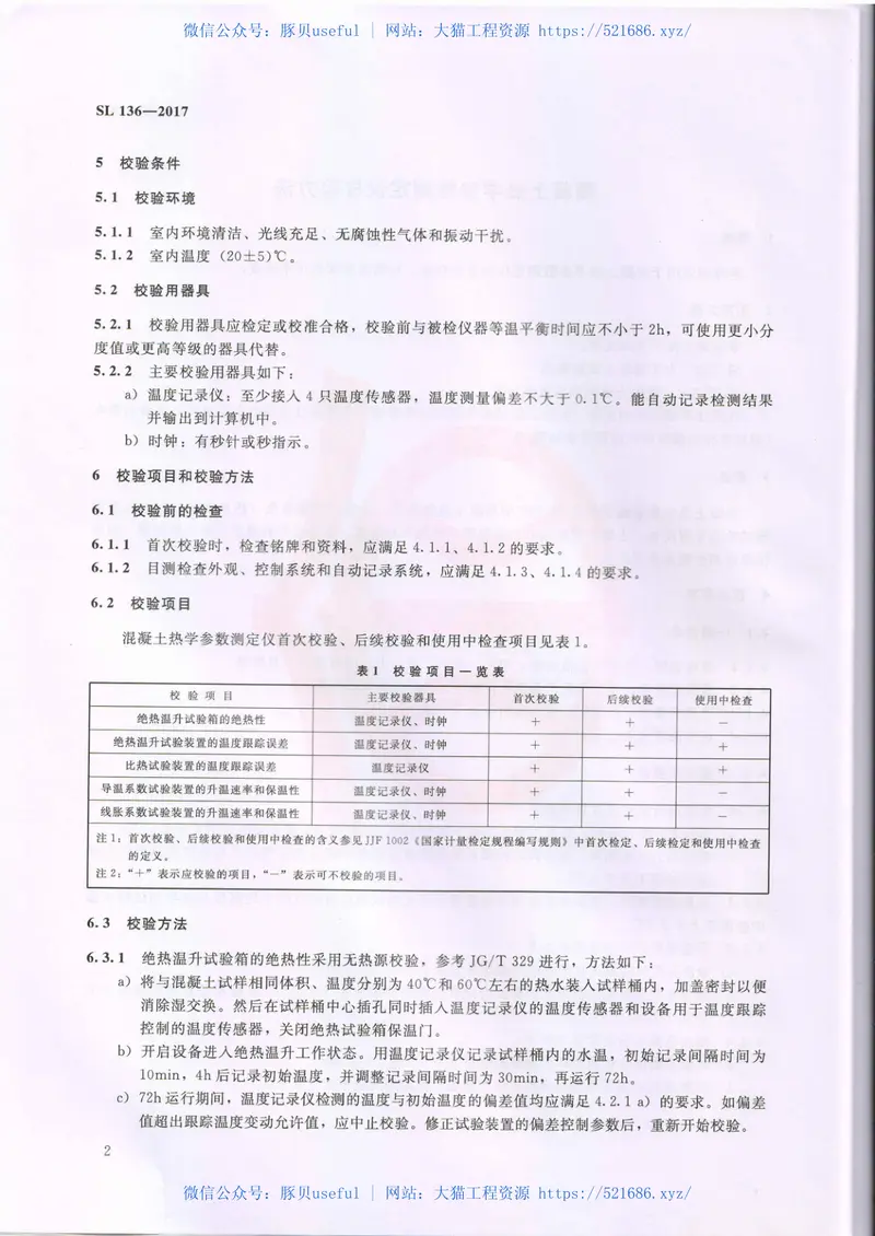 SL136-2017混凝土热学参数测定仪校验方法 预览图